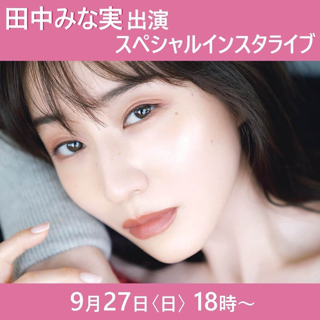 VOCE編集部さんのインスタグラム写真 - (VOCE編集部Instagram)「なんと！！！9／27（日) 18：00頃～ VOCE11月号表紙の田中みな実さん出演スペシャルインスタライブを行います👏🥰❤️  表紙やプロデュース企画ページへの想いやメイクの話など、いろいろ語っていただきます✨✨ ﻿当日コメントで質問してくれたら、田中みな実さんが答えてくれるチャンスも？！😍  皆さん楽しみにしててくださいね❤️❤️ ﻿ 【インスタライブの詳細】﻿ 9/27（日）18：00頃〜﻿ ﻿ 【スペシャルゲスト】﻿ ﻿田中みな実さん❤️❤️❤️  みなさま、ぜひVOCE公式インスタグラム（@vocemagazine）をフォローして、インスタライブを視聴してくださいね♡﻿ ﻿ ※注意事項：インスタライブをご視聴いただく際は、端末のモニターの明るさを最大に、音量は聞きやすい大きさまで上げておいていただくと、より良い条件でご視聴いただけます。﻿ ﻿ ーーーーーーーーーーーーーーーーーーーーーー﻿ ﻿ #田中みな実 #アルビオン  #voce #voceおすすめ #VOCE11月号　#豪華付録 #付録　#雑誌付録 #vocemagazine #ヴォーチェ #新作コスメ #コスメ #コスメマニア #コスメ好きさんと繋がりたい #VOCEおすすめコスメ #コスメ好きな人と繋がりたい #おすすめコスメ #コスメ紹介 #コスメレポ #コスメ部 #ライブ配信  #ロクシタン」9月24日 12時06分 - vocemagazine