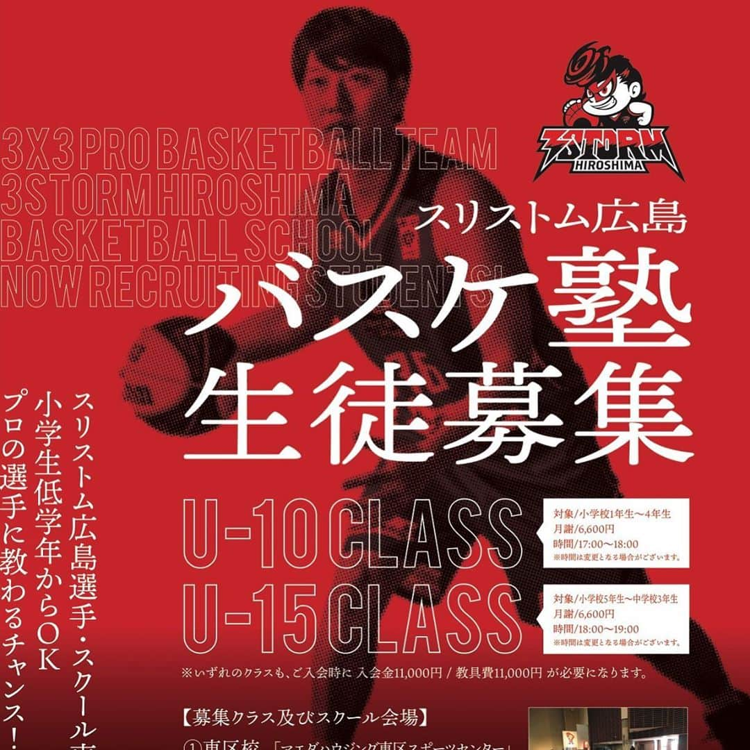 仲摩匠平さんのインスタグラム写真 - (仲摩匠平Instagram)「ついに10月から広島でバスケットボールスクールを始めることになりました。 自分が今まで経験してきたことを子どもたちに還元していけたらと思います(^^) #スリストム広島 #バスケ塾 #3x3 #バスケットボール #basketball #school #スクール #クリニック #育成 #還元 #広島市 #広島 #東区 #呉市」9月24日 12時25分 - shoheinakama