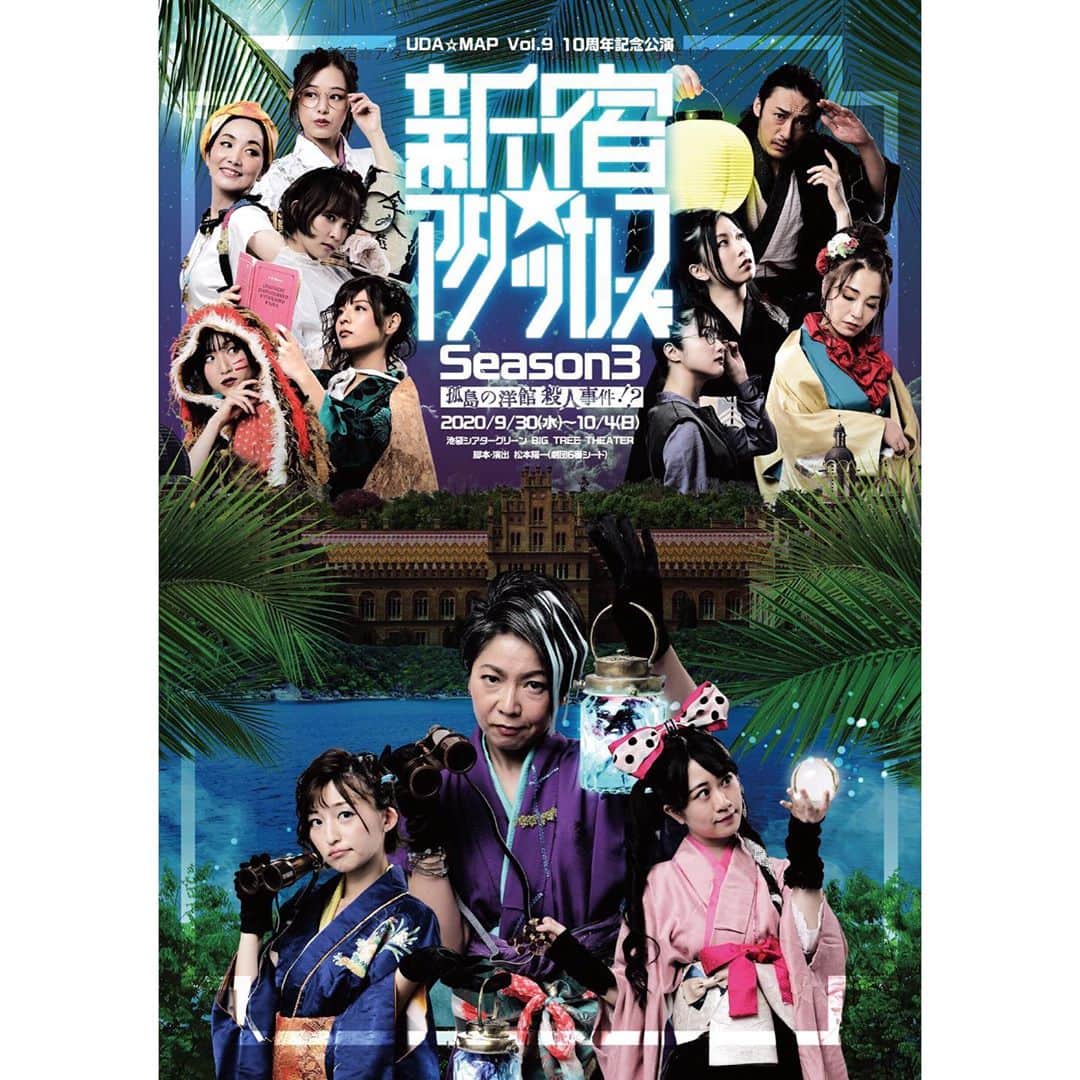 水野愛日のインスタグラム：「絶賛稽古中です！ 間もなく開幕！！  9月30日〜10月4日 池袋シアターグリーン BIG TREE THEATER  UDA☆MAP 10周年記念公演 ｢新宿☆アタッカーズ〜孤島の洋館殺人事件！？｣  Twitterにチケット情報など載せております〜m(_ _)m  #udamap #新宿アタッカーズ  #水野愛日 #演劇  #舞台  #開幕間近 #観に来てね」