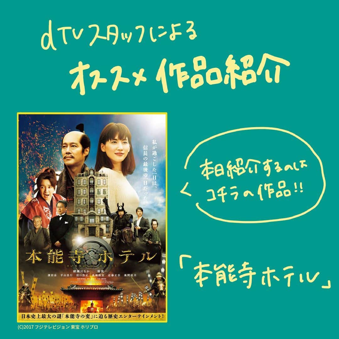dTVのインスタグラム