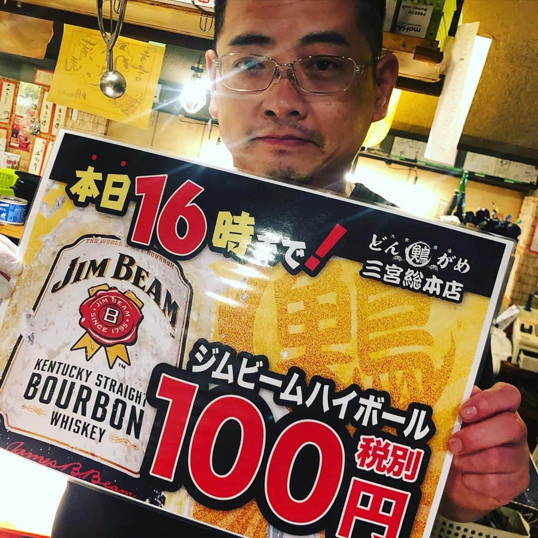 どんがめ三宮総本店さんのインスタグラム写真 - (どんがめ三宮総本店Instagram)「［2020-09-23▶︎25］Day2  今日も　やっちょるよー。  by たけちゃん  #どんがめ　#ハイボール　#三宮喫煙可能 #どんがめ行くたびに足の置き場に困る」9月24日 13時32分 - dongame_sannomiya