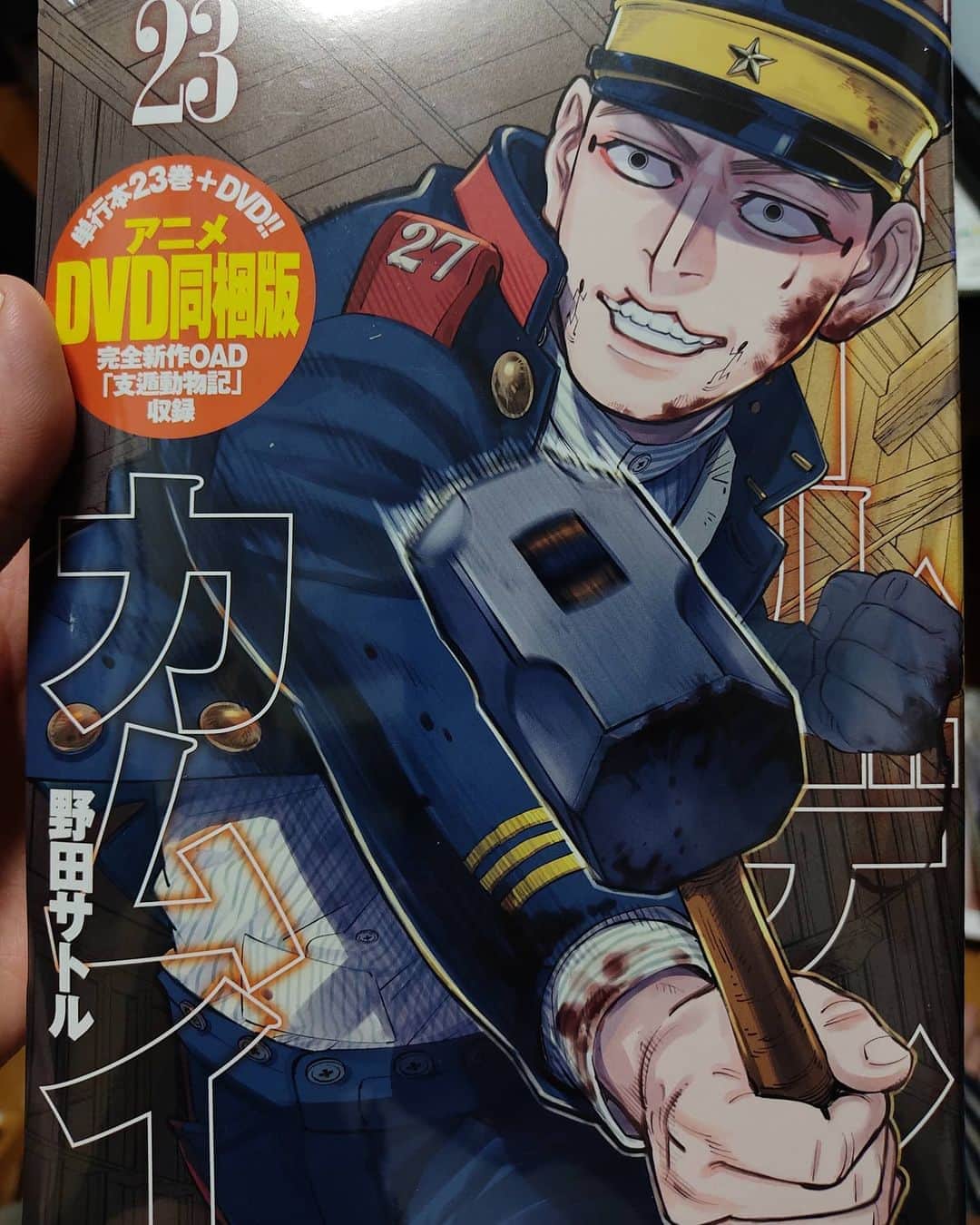 のインスタグラム：「ゴールデンカムイ23巻DVD同梱版頂きました！ あとで見ようっと。 #ゴールデンカムイ」