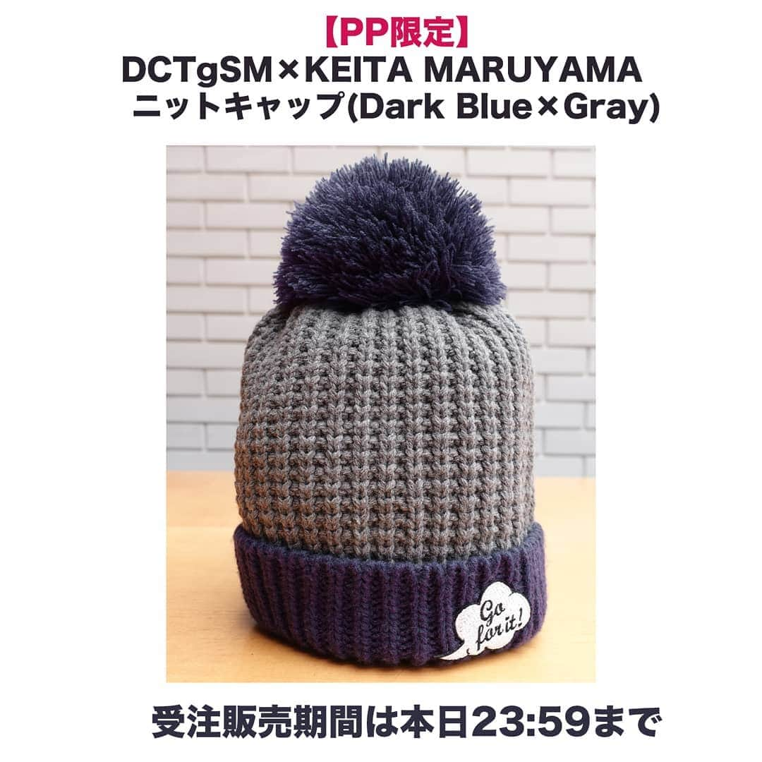 中村正人さんのインスタグラム写真 - (中村正人Instagram)「【DCTgSMからのお知らせ】 DCTgSM×KEITA MARUYAMAの PP限定カラーニットキャップの受注販売期間は、いよいよ本日24日23:59まで！ ギリギリの購入ですとアクセス集中のためお買い求め頂けない場合がありますので、お時間に余裕を持ってチェックしてみてくださいね！ お買い求めはDCTgSMへ！」9月24日 14時29分 - dct_masatonakamura_official