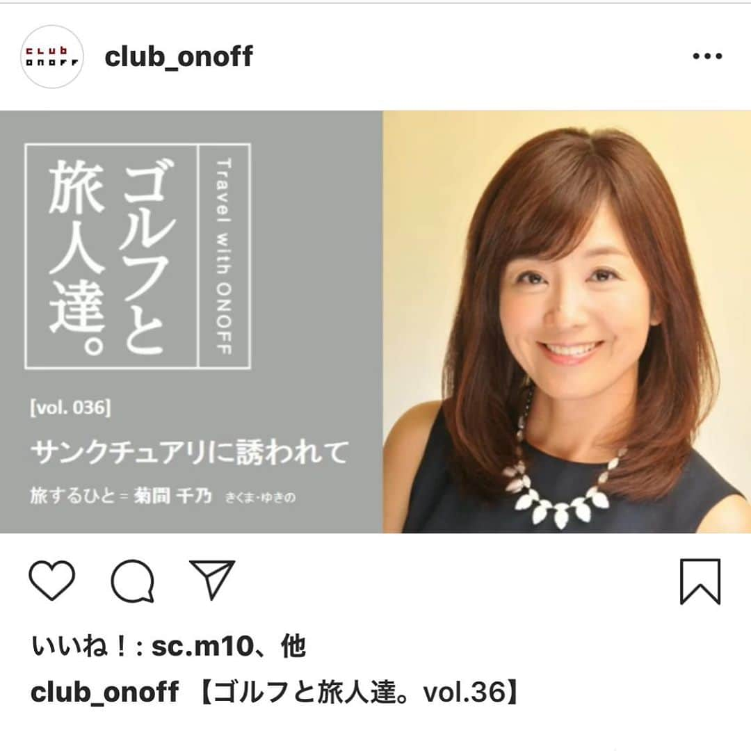 菊間千乃さんのインスタグラム写真 - (菊間千乃Instagram)「club onoffの取材で、大好きなゴルフ場についてお話させて頂きました。プライベートの写真も色々掲載されておりますので、ゴルフ好きな方はのぞいてみてくださーい⛳️⛳️⛳️ #club onoff #ゴルフと旅人達 #千葉バーディクラブ #ラチャプルック #シギラベイカントリークラブ #パリ・インターナショナル・ゴルフクラブ」9月24日 14時32分 - kikuma_yukino