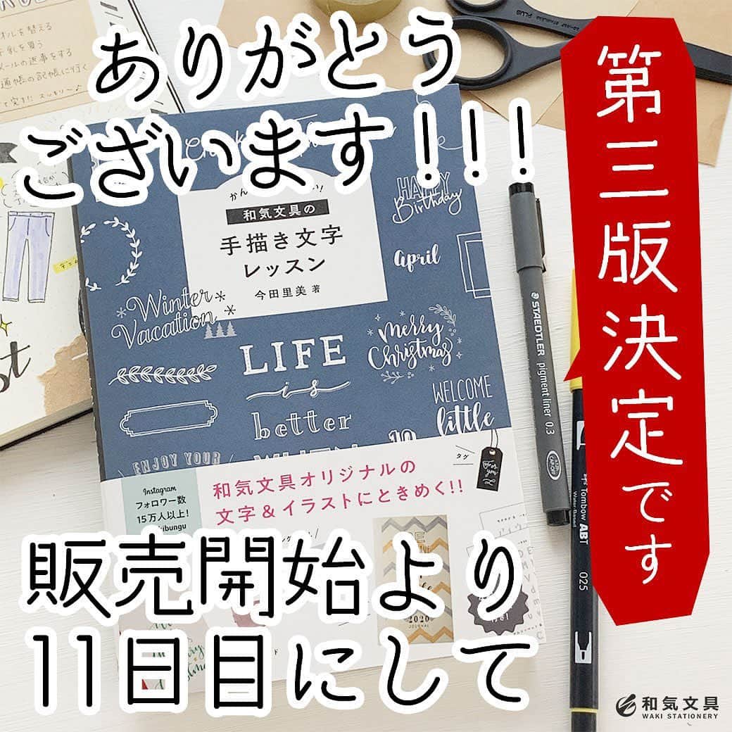 文房具の和気文具のインスタグラム