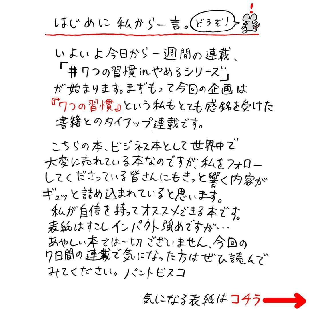 pantoviscoさんのインスタグラム写真 - (pantoviscoInstagram)「「1日目」➡︎右スワイプ➡︎  #７つの習慣inやめるシリーズ #やめるシリーズ #７つの習慣 #PR @fce_pub   #1コマファンタジー #1コマ漫画 #絵本 #絵 #イラスト #デザイン #illustration #イラストレーション #漫画 #まんが #マンガ #東雲なびく #山本やめる #たしかにねづみ #インスタ #インスタ漫画 #わかる #あるある #言葉 #悩み #人生 #ベストセラー#格言 #名言 #パントビスコ #Pantovisco」9月24日 17時00分 - pantovisco