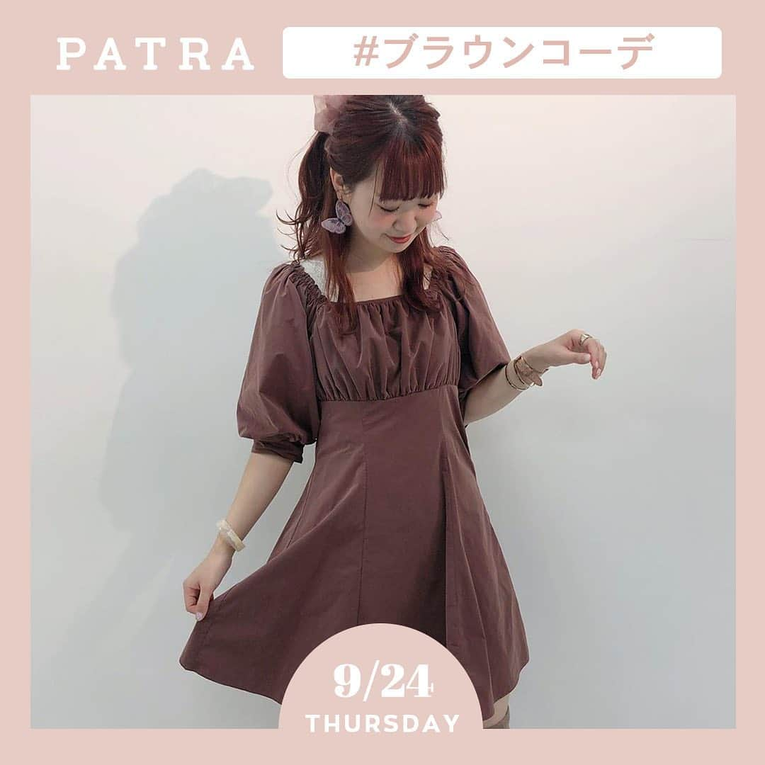 PATRA magazineさんのインスタグラム写真 - (PATRA magazineInstagram)「9/24♡スワイプしてね👉「秋色ブラウンでコーデを組もう🍁」 .  本格的な秋気温が近づいてきている今日この頃。  秋のブラウンコーデはもう組んだ？🤔  おしゃれさんたちのブラウンコーデを参考に組んで見てね💕  . Thank you 🌹 @n_ayano63 / @moepiii_t @_____iil /  @mana_tity / @rinya5588 @ya__2825_  . 今女の子の中で流行っているコトやITEMがあればPATRAをタグ付けして教えてね❤︎ 皆さんのすてきな投稿をぜひ紹介させてください！ . . #PATRA #お洒落さんと繋がりたい #おしゃれさんと繋がりたい #ブラウンコーデ #秋コーデ #ブラウン #ブラウンベージュ #コーデ #ベイクドカラー #ベイクドカラーコーデ #今日のコーデ #ootd」9月24日 17時04分 - patra__jp