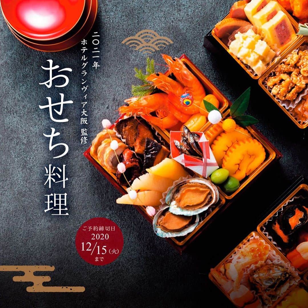 ホテルグランヴィア大阪のグルメインスタ