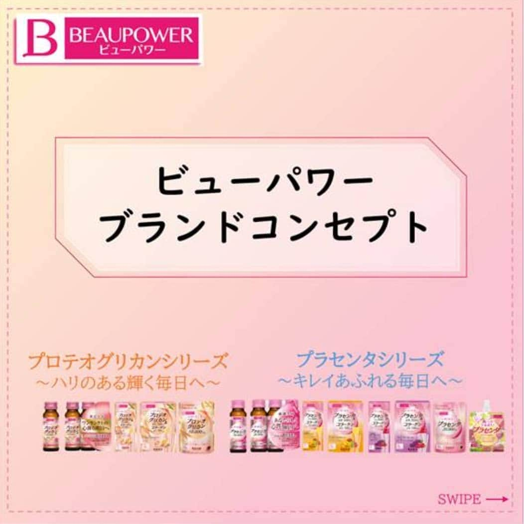 BEAUPOWER【公式】のインスタグラム