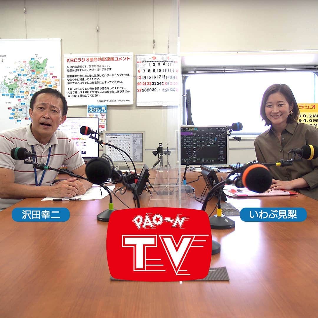 KBCラジオのインスタグラム：「🔴PAO～NがTVレギュラー番組に❗🔴  ★10/10(土)スタート‼️  【PAO～N TVとは】 ①週末ド深夜(土)26:50～/(金)も再放送 ②普段見られないスタジオ風景をレア感満載に ③ラジオの雰囲気はそのままに  ただ…制作費はあまりかけられず、ド深夜から明け方の放送です💦  ファンの方はもちろん、初めてPAO～Nに触れるあなた、普段あまりラジオを聴かないというあなたも乞うご期待😀✨✨  【沢田エグアナより】  「ラジオのしゃべりをまんま放送デス。暗中模索ぶりを是非ご覧ください😀」  #パオーン  #沢田エグアナ #いわぶ見梨  #KBCラジオ  #深夜放送 #テレビ #ラジオ #ラジオをテレビで」