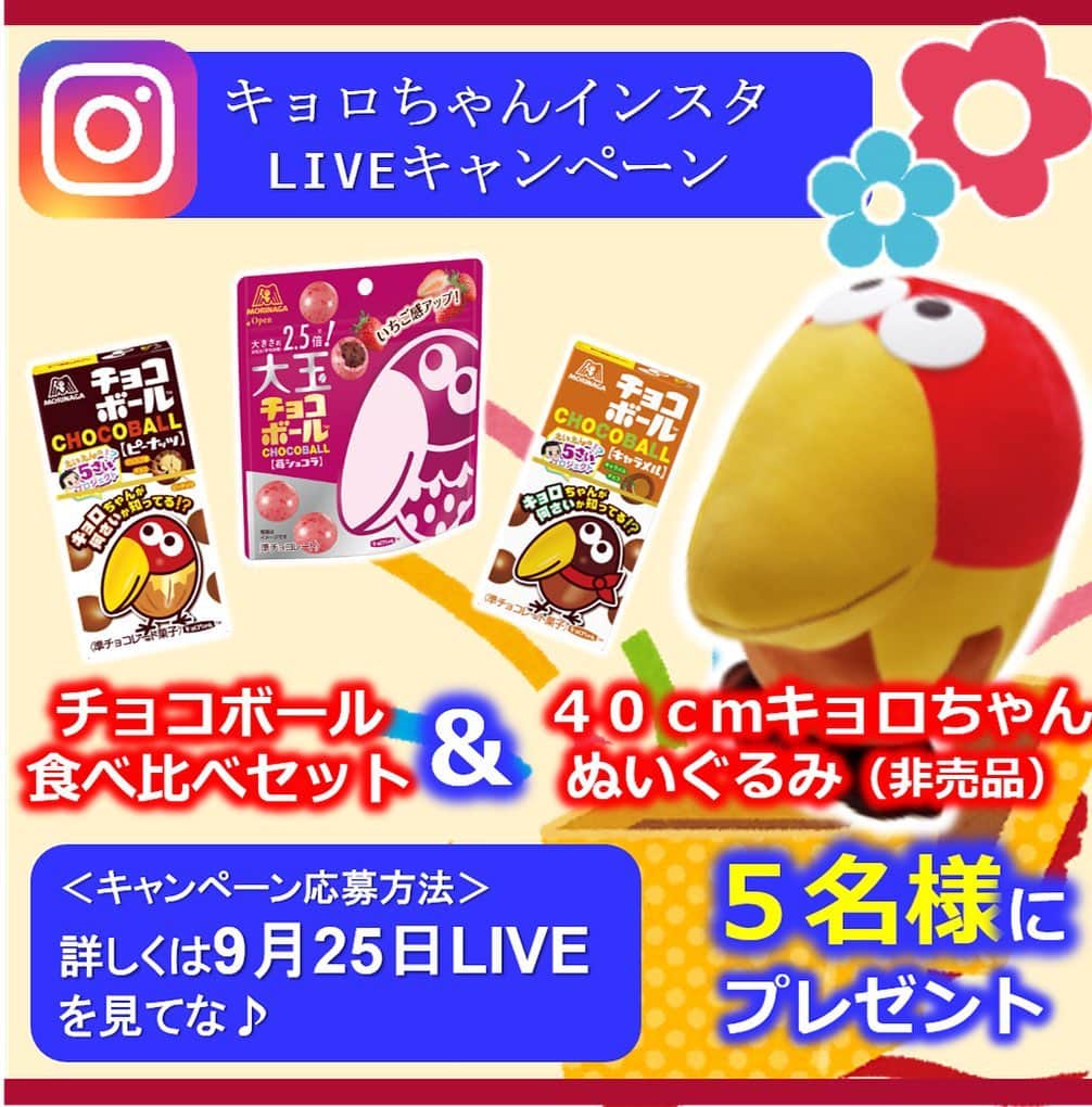 森永製菓　関西公式のインスタグラム