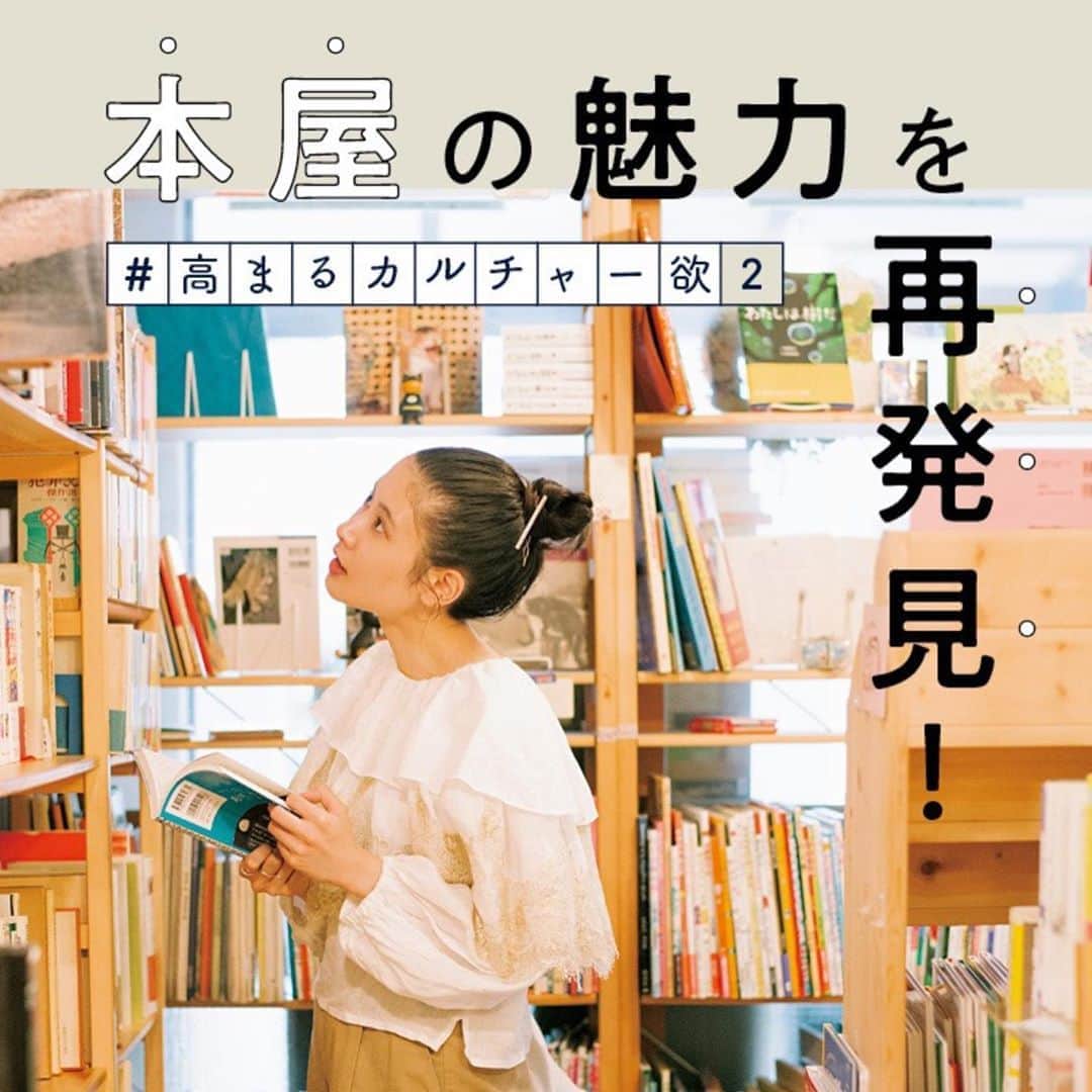 のインスタグラム：「先月号のminaで　@mina.magazine  谷中のユニークな本屋さんを巡った様子がminaのLINEマガジンで公開されています。 是非minaとLINEで友達になってご覧ください！  ストーリーにURL載せてます📚」