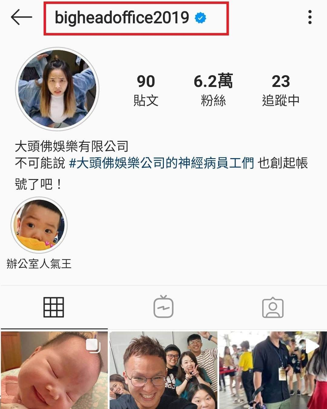 蔡阿嘎さんのインスタグラム写真 - (蔡阿嘎Instagram)「什麼鬼啦！為什麼連工作室的IG也有藍勾勾？笑死！歡迎追蹤喔～有一堆廢文！哈哈哈 😆😆😆 @bigheadoffice2019」9月24日 19時30分 - yga0721