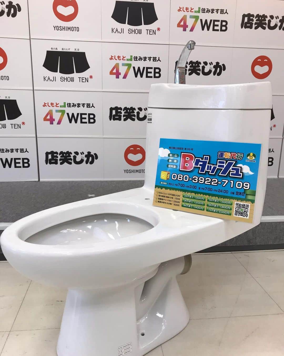 梶剛のインスタグラム：「かじ笑店にトイレをくれませんか？とSNSで呼びかけた時に、『運転代行のBダッシュ』さんが、連絡をくれて、新品を譲ってくれました！  これで、お客さんも気持ち良くトイレ使える！  #香川県 #かじ笑店 #瀬戸内海 #setouchi」