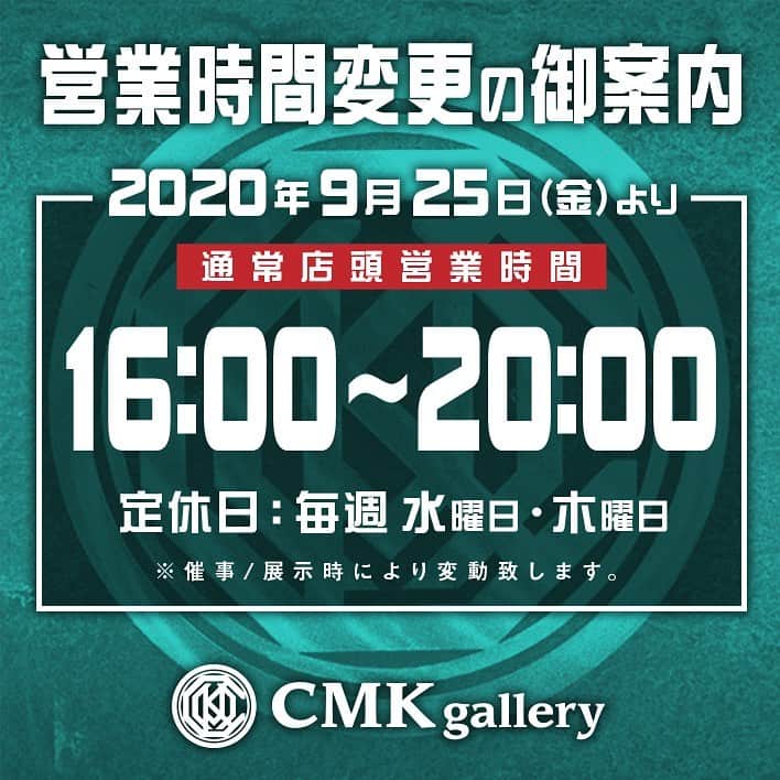 CMKgalleryのインスタグラム：「【営業時間変更のお知らせ】 平素よりお世話になっております。 CMK galleryは 新型コロナウイルス拡大防止の観点から 9月25日(金) より店頭営業時間を 16:00 〜 20:00 に変更致します。 定休日は毎週 水曜日，木曜日 です。 また、店内の入場制限を行う場合がございます。ご了承ください。 引き続き、CMK galleryの御利用をよろしくお願い申し上げます。 #cmkgallery」