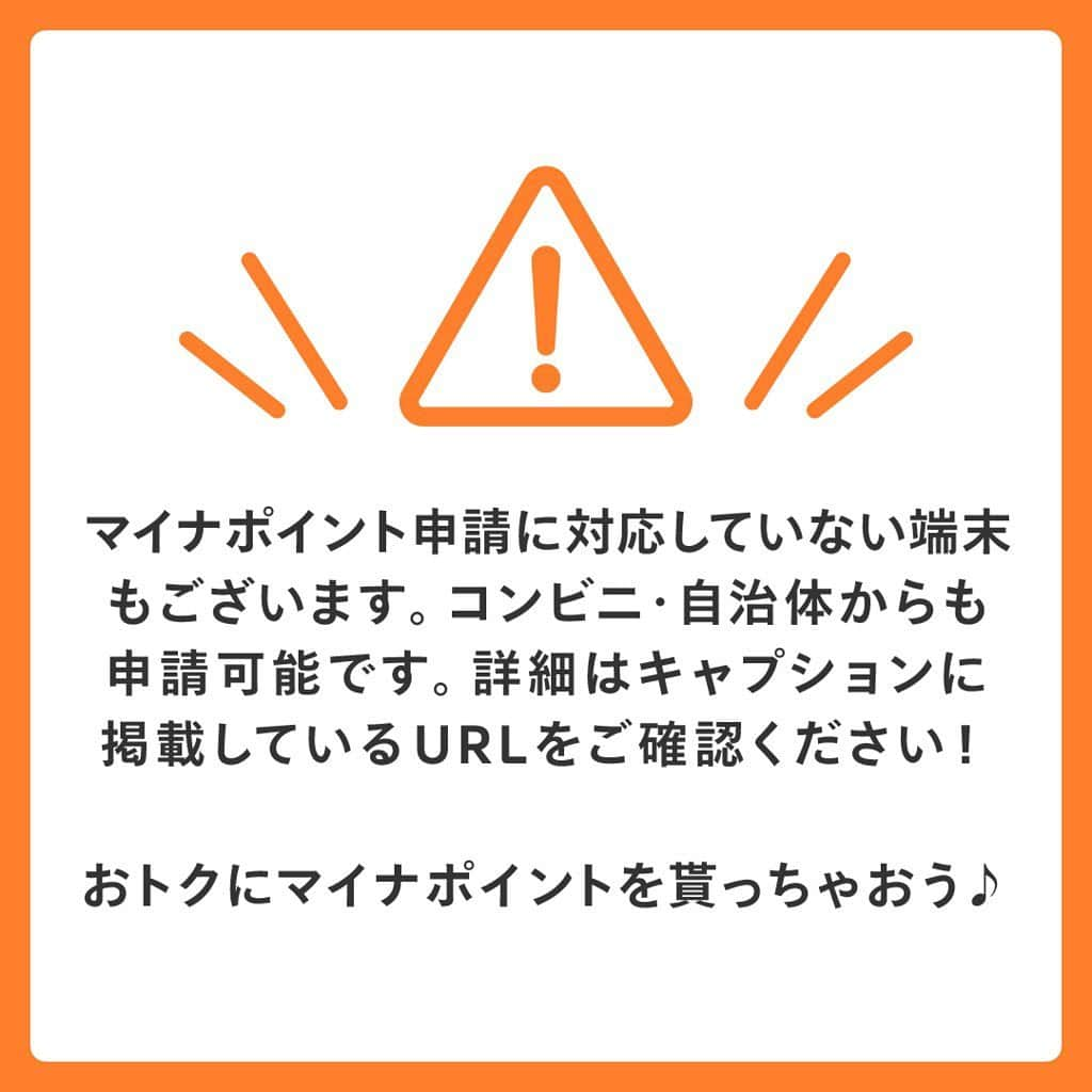 mercari_jpさんのインスタグラム写真 - (mercari_jpInstagram)「＼もう申請した🤔？／﻿ マイナポイント申請は9月中がおトク✨﻿ ﻿ ﻿ ★マイナポイント事業って何？﻿ 国からキャッシュレス決済サービスを通じてポイントが付与される事業です。﻿ 付与を受けるには「マイナンバーカードの取得」と「マイナポイントの申し込み」が必要！﻿ ﻿ ﻿ ★どのくらいポイントがもらえるの？﻿ 国からは5,000円相当のポイントが付与されます！さらに、キャッシュレス決済サービスによっては独自のキャンペーンがあります♪﻿ ﻿ ﻿ ★スケジュールは？﻿ <ポイント付与期間>﻿ 2020/09/01(火) ~ 2021/03/31(水) ﻿ <マイナポイント申し込み期間>﻿ 2020/07/01(水) ~ 2021/03/31(水) ﻿ ﻿ ﻿ ★メルペイの独自キャンペーン①﻿ ［本人確認済の方限定］﻿ マイナポイント申し込み後、メルカリ購入で最大P1,000付与！﻿ ﻿ ★メルペイの独自キャンペーン②﻿ ［9/30(月)23:59までに申し込み完了したら］﻿ 抽選で合計約13万名さまに最大1,000万円相当が当たる！﻿ 総額1億ポイント山分け🥰﻿ ﻿ ﻿ ★申し込み方法﻿ 投稿画像をご覧ください🙇‍♂️🙇‍♀️﻿ ﻿ ﻿ ★ここに注意！﻿ マイナポイント申請に対応していない端末もございます。コンビニ・自治体からも申請可能です。詳細はキャプションに掲載しているURLをご確認ください！﻿ ﻿ おトクにマイナポイントを貰っちゃおう🌟﻿ ﻿ ﻿ 最後までご覧くださりありがとうございます！﻿ この投稿が参考になったら、﻿ 🍎いいね﻿ 🍏保存﻿ をお願いします✨﻿ ﻿ ﻿ #メルカリ #メルカリ講座 #メルカリ活用 #メルカリ活用術 #メルカリ初心者 #メルカリデビュー #メルカリ族 #メルカリはじめました #フリマアプリ #ポイ活 #ポイ活初心者 #ポイ活デビュー #マイナンバーカード #マイナポイント #キャッシュレス #キャッシュレス生活 #キャッシュレス還元﻿」9月24日 20時08分 - mercari_jp