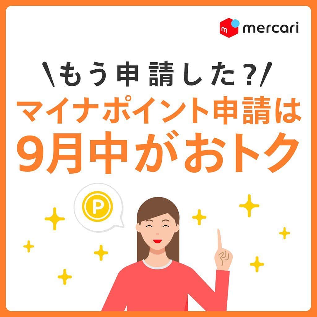 mercari_jpさんのインスタグラム写真 - (mercari_jpInstagram)「＼もう申請した🤔？／﻿ マイナポイント申請は9月中がおトク✨﻿ ﻿ ﻿ ★マイナポイント事業って何？﻿ 国からキャッシュレス決済サービスを通じてポイントが付与される事業です。﻿ 付与を受けるには「マイナンバーカードの取得」と「マイナポイントの申し込み」が必要！﻿ ﻿ ﻿ ★どのくらいポイントがもらえるの？﻿ 国からは5,000円相当のポイントが付与されます！さらに、キャッシュレス決済サービスによっては独自のキャンペーンがあります♪﻿ ﻿ ﻿ ★スケジュールは？﻿ <ポイント付与期間>﻿ 2020/09/01(火) ~ 2021/03/31(水) ﻿ <マイナポイント申し込み期間>﻿ 2020/07/01(水) ~ 2021/03/31(水) ﻿ ﻿ ﻿ ★メルペイの独自キャンペーン①﻿ ［本人確認済の方限定］﻿ マイナポイント申し込み後、メルカリ購入で最大P1,000付与！﻿ ﻿ ★メルペイの独自キャンペーン②﻿ ［9/30(月)23:59までに申し込み完了したら］﻿ 抽選で合計約13万名さまに最大1,000万円相当が当たる！﻿ 総額1億ポイント山分け🥰﻿ ﻿ ﻿ ★申し込み方法﻿ 投稿画像をご覧ください🙇‍♂️🙇‍♀️﻿ ﻿ ﻿ ★ここに注意！﻿ マイナポイント申請に対応していない端末もございます。コンビニ・自治体からも申請可能です。詳細はキャプションに掲載しているURLをご確認ください！﻿ ﻿ おトクにマイナポイントを貰っちゃおう🌟﻿ ﻿ ﻿ 最後までご覧くださりありがとうございます！﻿ この投稿が参考になったら、﻿ 🍎いいね﻿ 🍏保存﻿ をお願いします✨﻿ ﻿ ﻿ #メルカリ #メルカリ講座 #メルカリ活用 #メルカリ活用術 #メルカリ初心者 #メルカリデビュー #メルカリ族 #メルカリはじめました #フリマアプリ #ポイ活 #ポイ活初心者 #ポイ活デビュー #マイナンバーカード #マイナポイント #キャッシュレス #キャッシュレス生活 #キャッシュレス還元﻿」9月24日 20時08分 - mercari_jp