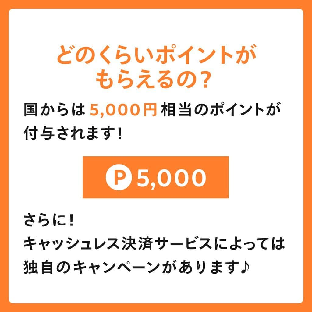 mercari_jpさんのインスタグラム写真 - (mercari_jpInstagram)「＼もう申請した🤔？／﻿ マイナポイント申請は9月中がおトク✨﻿ ﻿ ﻿ ★マイナポイント事業って何？﻿ 国からキャッシュレス決済サービスを通じてポイントが付与される事業です。﻿ 付与を受けるには「マイナンバーカードの取得」と「マイナポイントの申し込み」が必要！﻿ ﻿ ﻿ ★どのくらいポイントがもらえるの？﻿ 国からは5,000円相当のポイントが付与されます！さらに、キャッシュレス決済サービスによっては独自のキャンペーンがあります♪﻿ ﻿ ﻿ ★スケジュールは？﻿ <ポイント付与期間>﻿ 2020/09/01(火) ~ 2021/03/31(水) ﻿ <マイナポイント申し込み期間>﻿ 2020/07/01(水) ~ 2021/03/31(水) ﻿ ﻿ ﻿ ★メルペイの独自キャンペーン①﻿ ［本人確認済の方限定］﻿ マイナポイント申し込み後、メルカリ購入で最大P1,000付与！﻿ ﻿ ★メルペイの独自キャンペーン②﻿ ［9/30(月)23:59までに申し込み完了したら］﻿ 抽選で合計約13万名さまに最大1,000万円相当が当たる！﻿ 総額1億ポイント山分け🥰﻿ ﻿ ﻿ ★申し込み方法﻿ 投稿画像をご覧ください🙇‍♂️🙇‍♀️﻿ ﻿ ﻿ ★ここに注意！﻿ マイナポイント申請に対応していない端末もございます。コンビニ・自治体からも申請可能です。詳細はキャプションに掲載しているURLをご確認ください！﻿ ﻿ おトクにマイナポイントを貰っちゃおう🌟﻿ ﻿ ﻿ 最後までご覧くださりありがとうございます！﻿ この投稿が参考になったら、﻿ 🍎いいね﻿ 🍏保存﻿ をお願いします✨﻿ ﻿ ﻿ #メルカリ #メルカリ講座 #メルカリ活用 #メルカリ活用術 #メルカリ初心者 #メルカリデビュー #メルカリ族 #メルカリはじめました #フリマアプリ #ポイ活 #ポイ活初心者 #ポイ活デビュー #マイナンバーカード #マイナポイント #キャッシュレス #キャッシュレス生活 #キャッシュレス還元﻿」9月24日 20時08分 - mercari_jp