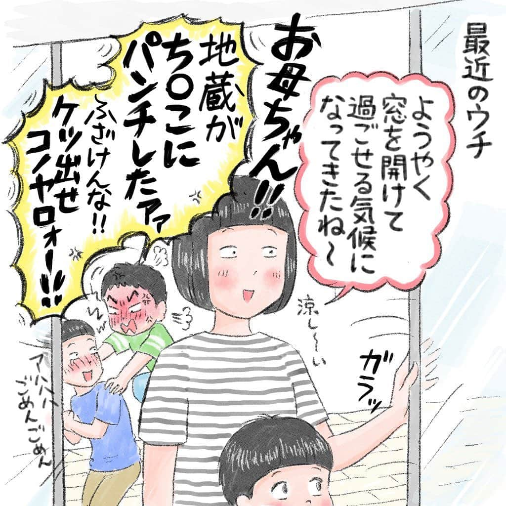 マルサイのインスタグラム：「窓を開けたくてもうるさすぎて開けられない季節がやってきた！（主に春と秋） 夏の間に長男は11歳、次男は9歳になりましたよ（でっかくなったなー） 心も身体もだいぶ成長したけれど、兄弟喧嘩の質は5年前といっしょ。 #兄弟喧嘩 #ディスり合う時の語彙力 #園児のまま #いまだに三大下ネタ用語大活躍  #白目 ----------------------------------------------------てなわけでお久しぶり投稿。 この2ヶ月暇さえあれば筋トレとフォートレ（フォートナイトのトレーニング）してました。 子どもたちが小さい頃は皆無だった自分時間がガッツリ確保できるようになってきて本当に嬉しい。 そんな筋トレネタとかフォートナイトネタとか虫ネタとか実家ネタとか幼少期の思い出ネタとか育児以外でも描きたいことが色々あるんだけど、はたして育児ネタを中心としたこのアカウントで投稿してもいいものだろうか、と思案中です。 ひとまずこちらでぼちぼち投稿していってみようかな〜。」