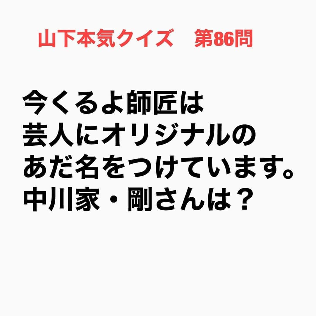 山下しげのりのインスタグラム