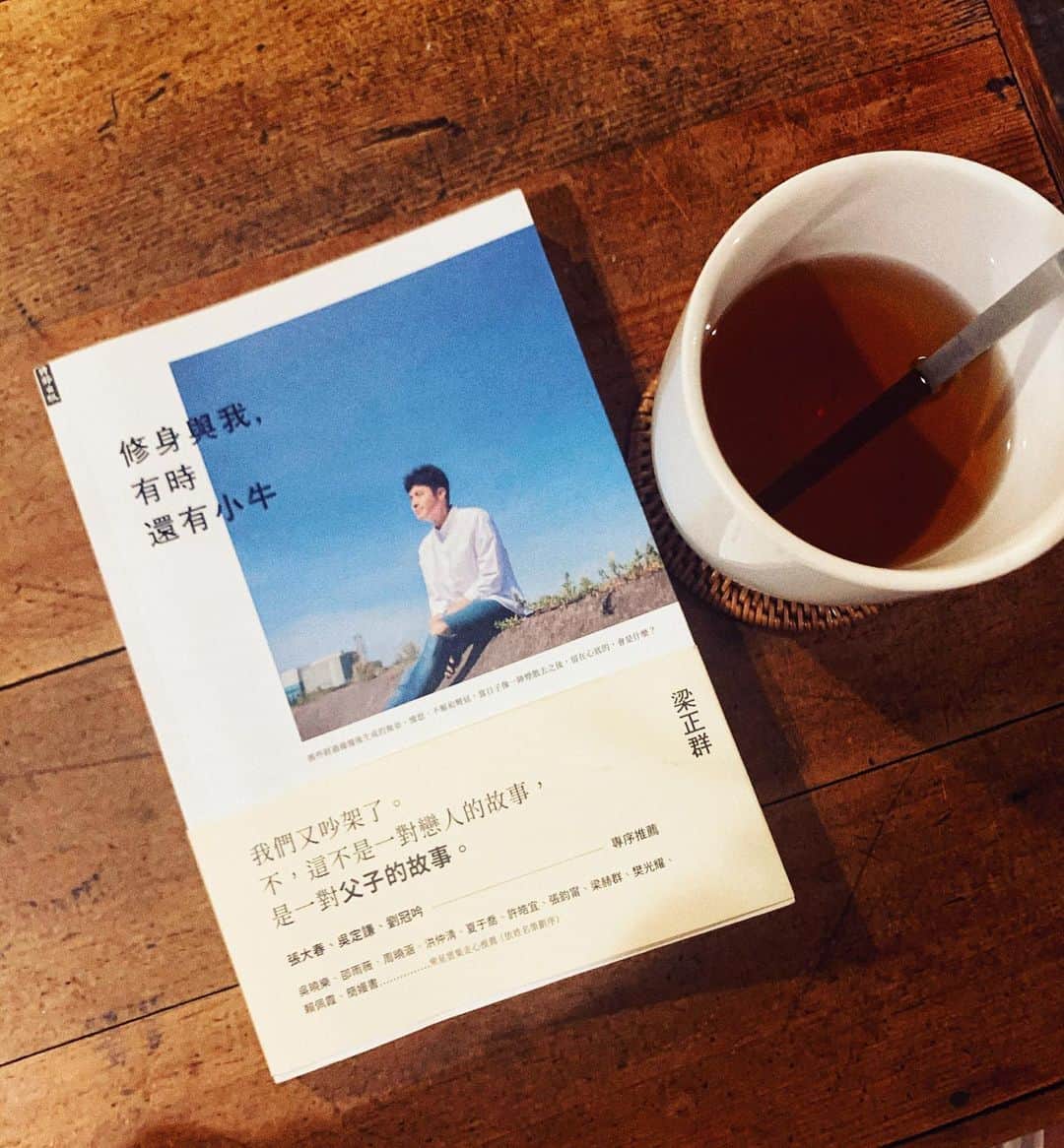 辜莞允（Nono Ku）のインスタグラム：「#辜辜閱讀    自從加了正群哥 @doctorpi 臉書，我一直是他文字的粉絲，也有幸跟上修身同居日記以及舊金山之旅。他總能在短短篇幅裡誠實又趣味地描述，尤其喜歡他帶著自嘲的幽默感，每一次我都是整篇看完沒有隨便滑掉過。而短短篇幅變成長長篇幅的《 #修身與我有時還有小牛 》了，這次也是整本看完，除了停了幾次擦眼淚，沒有隨便闔起來過。   平常看小說速度非常之快的我，翻開本書之前，卻做了一小段心理準備，因為父母關係曾經也是我的軟肋，或用他的說法：「是一場糾葛。」  （現在我開始有點懂修身會生氣的理由了，希望我爸媽看到也不要生氣，我的糾葛不是你的糾葛，就只是一個說法啦。）   每對父母子女之間都有屬於自己的問題，卻也有相對應的節奏。這距離拿捏之精細真的非常非常、非常需要技巧，正群哥用一本書的時間來告訴我們他怎麼在這個距離裡來來又回回，最後我們才了解，究竟是哪個確切的標點已經不重要了。親情就是這樣，我們吵架，我們和好，我們深愛彼此卻不一定說的出口，但家人永遠在那裡。   你或許認識演員梁正群，但這次我真心推薦大家透過《修身與我，有時還有小牛》裡生動的文筆，還有最最真誠的情感，來認識作家梁正群👏🏼  #小牛是達拉斯獨行俠那個小牛沒錯 #在咖啡廳看到一個段落忍不住哭出來 #一邊哭一邊下樓一邊被店員認出來 #真的沒有受到創傷只是被修身及正群感動了」
