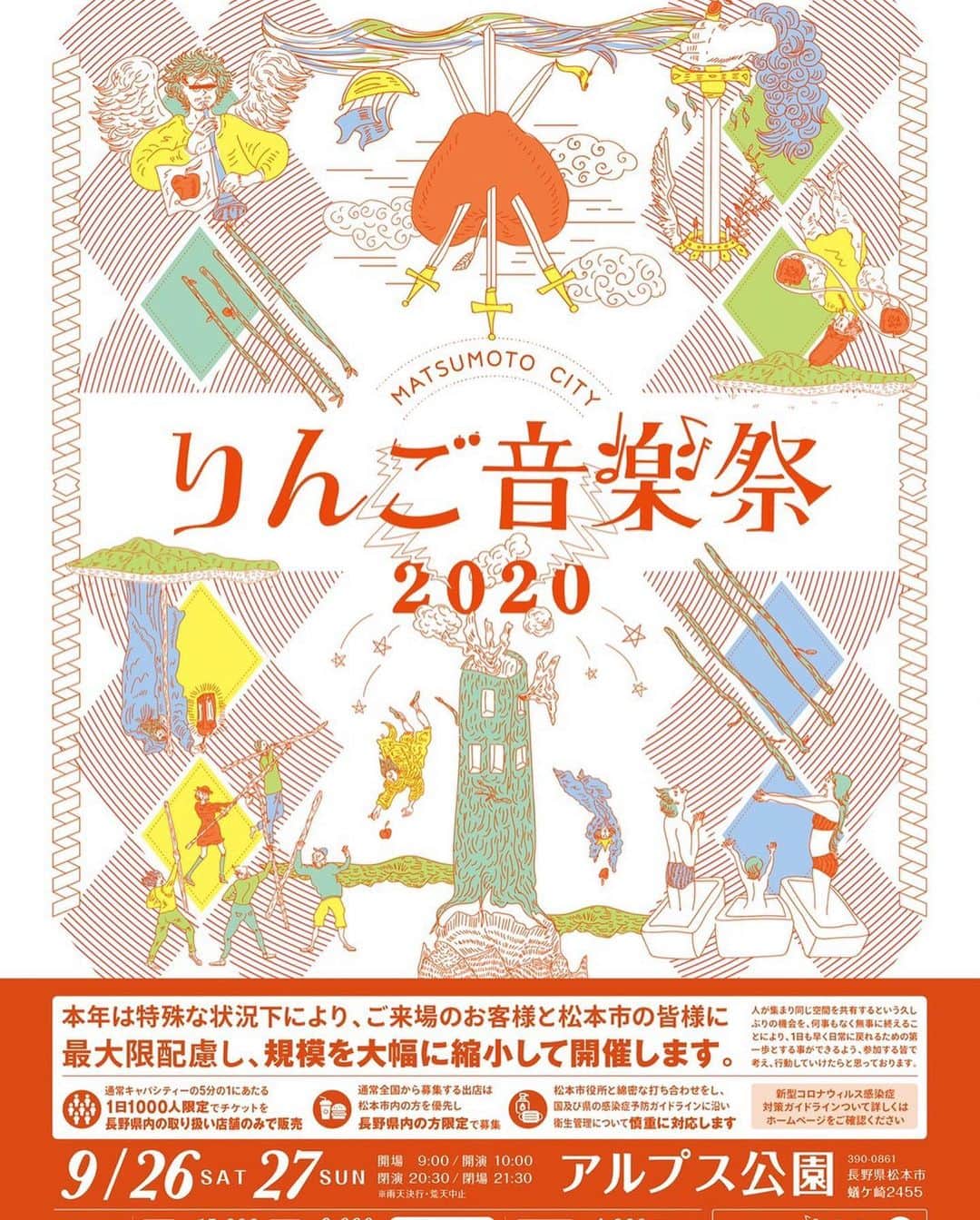 川辺ヒロシのインスタグラム：「26日土曜は長野松本りんご音楽祭です。僕は山の神ステージ19:30〜ラストでDJです！ 来場予定の皆様よろしくお願いします！」