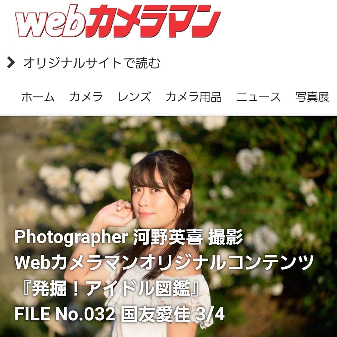 国友愛佳のインスタグラム：「Webカメラマンの3つめの記事がアップされています(*･∀･*) 検索してみてくださいね♡ . . #webカメラマン #グラビアアイドル #オートバイ女子部 #バイク女子 #国友愛佳」