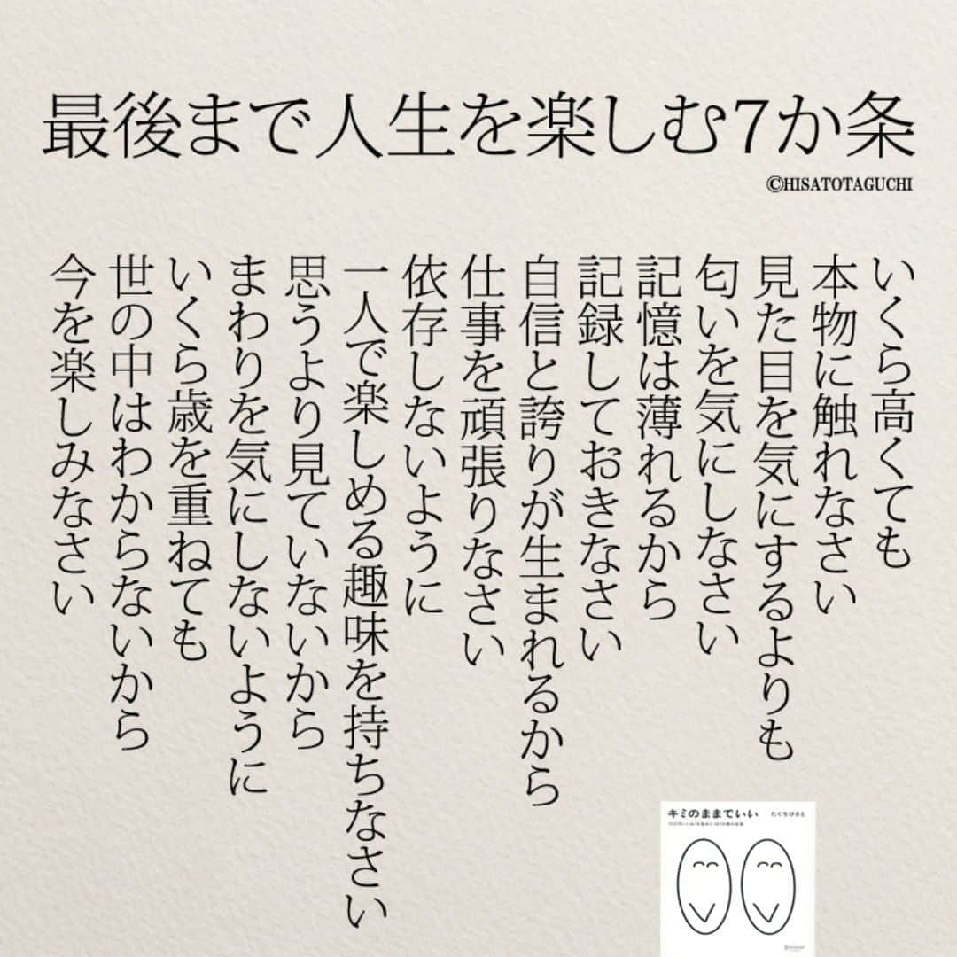 yumekanauさんのインスタグラム写真 - (yumekanauInstagram)「最後まで人生を楽しむために。作品の裏話や最新情報を公開。よかったらフォローください。 Twitter☞ taguchi_h ⋆ ⋆ #日本語 #名言 #エッセイ #日本語勉強 #手書き #言葉 #ことば #人生  #終活  #Japon #ポエム #日文 #人生一度きり #人生変えたい  #japanese #일본어 #giapponese #studyjapanese #Nhật#japonais #aprenderjaponês #Japonais #JLPT #Japao #japaneselanguage #practicejapanese」9月24日 21時58分 - yumekanau2