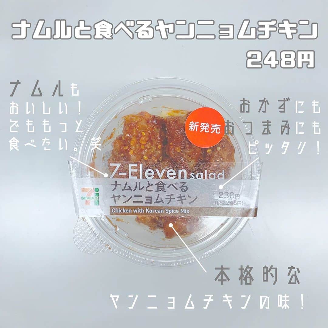 八木沙季のインスタグラム：「「ナムルと食べるヤンニョムチキン」 . 昨日見つけて買っちゃいました🥳 めっちゃおいしかった🥺👏💓 クオリティ高っ！！ってなった！笑 韓国料理屋さんで食べるヤンニョムチキン！ 下にもやしのナムルが敷いてあるんだけど ナムルもめっちゃおいしかった😳✨ 一つ言うならもっとナムルも食べたい🤤 となりました🙋🏻‍♀️（笑） .」