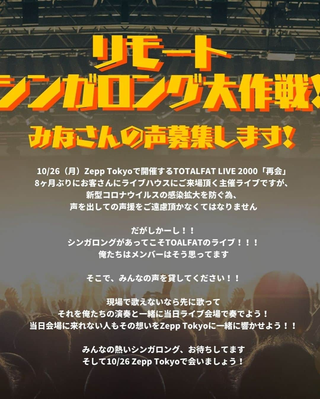 Jose さんのインスタグラム写真 - (Jose Instagram)「リモートシンガロング大作戦！ こんな感じで録って送ってちょうだい！  みんなの声送ってくれー！ Zepp Tokyoに大合唱響かせようぜー！  連続で歌うの結構辛いぞ、、笑」9月24日 22時27分 - jose.totalfat