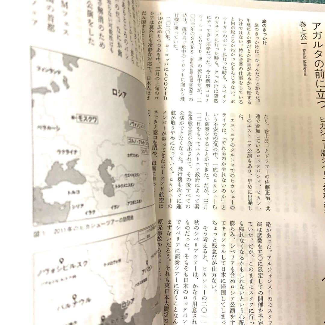 巻上公一さんのインスタグラム写真 - (巻上公一Instagram)「ゲンロン11に ヒカシュー版シベリア神秘紀行 書きました。」9月25日 0時48分 - koichimakigami