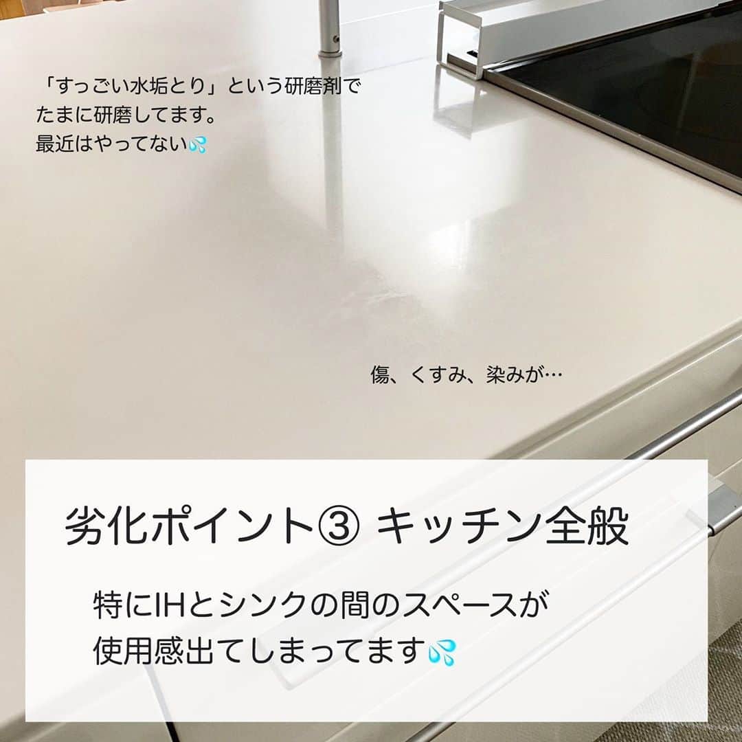 toriismartさんのインスタグラム写真 - (toriismartInstagram)「＼築7年目・劣化ポイント／  汚画像失礼します😅  やはり、水回りのお手入れは重要ですね💦  マメに掃除しているお風呂・洗面所は特に気になる箇所はないですが、手が回らなかったキッチン・二階のトイレが無残な姿に…  子どもができる前まではキッチンリセットや、たまにシンクを磨いてフッ素コーティングしてましたが、最近はそこまでできてません😢  さて、こんな状態からどうやって回復するかですが…  ①クロス→全部貼り替える  ②トイレの手洗い→なんかすごそうなやつで研磨してみる（ダイヤモンドなんちゃらとか、それ系）  ③キッチン→カウンターはちゃんとした人造大理石用の研磨キットを試してみようかと。 シンクは研磨剤を使って頑張ってみる。（ステンレスが傷つくので本当はこうなる前になんとかした方がいい…）  水栓の根本は、いつもは泡ハイターしたあとにフッ素コーティングで復活するんだけど、今回はどうかな…  ④フローリング→えぐれてるところはDIYで直す。（既に何箇所か直したところはあるのですが、上手く行きすぎてどこだかわからなかなっちゃった😅）  それ以外は諦める。  子どもが遊ぶ場所や、物を落としがちな場所には、マットを敷いて防御するにつきます😑  フロアコーティングは、してても傷がつくとはいえ、何もしてないよりは傷がつきにくいといいなぁ😂  表面のシートの剥がれ防止には効果あると思います。  【追記】一個載せ忘れた劣化ポイントがありました！ 次のpostでご紹介しています🤗  #一条工務店 #一条工務店アイスマート #一条工務店ismart #アイスマート #ismart #入居7年目 #築7年 #マイホームの劣化 #劣化ポイント #お掃除ポイント #掃除ポイント #掃除すべき場所 #キッチンリセット #クロスの汚れ #キッチンのクロス #トイレの汚れ #フローリングの傷 #フロアコーティング #エコプロコート」9月25日 12時29分 - toriismart