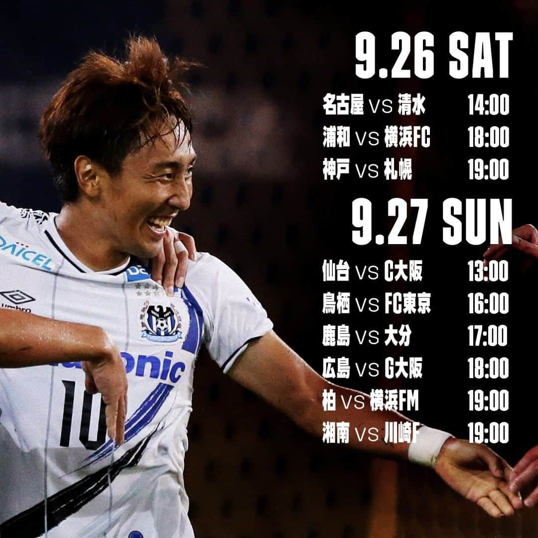 DAZN JAPANさんのインスタグラム写真 - (DAZN JAPANInstagram)「. ／ J1リーグは後半戦に突入⚽ ＼ . 🏆明治安田J1第19節 📆9/26(土) 名古屋×清水 浦和×横浜FC 神戸×札幌 . 📆9/27(日) 仙台×C大阪 鳥栖×FC東京 鹿島×大分 広島×G大阪🔥 柏×横浜FM 湘南×川崎F🔥#神奈川ダービー . ライブスポーツが一番観られるのはDAZN📺 . #DAZN #おうちでDAZN観戦 #soccer #football #Jeague #Jリーグ #サッカー #soccer #Jリーグ #Jリーグが帰ってくる #Jリーグのある日常 #football #consadole #vegalta #antlers #urawareds #yokohamafmarinos #frontale #reysol #fctokyo #bellmare #spulse #nagoyagrampus #vissel #gambaosaka #cerezo #sanfrecce #trinita #sagantosu」9月25日 12時30分 - dazn_jpn