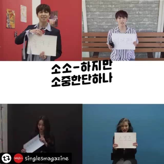 U-KISS（ユーキス）のインスタグラム：「[#수현] #리그램 - @singlesmagazine by @get_regrammer #소소하지만소중한단하나 #onesingle 무심코 지나쳤던 평범한 일상이 그 어느 때보다 그립고 절실한 요즘, <싱글즈>가 #리프스튜디오 대표 #손연재 , #래퍼 #나다 , #펜타곤 #여원 #홍석 , #온앤오프 #효진 #와이엇 , #TOO #찬 #경호 #유키스 #수현 #수현OPPA 에게 요즘들어 더욱 소중해진 것에 대해 물었습니다. 이들이 어떤 대답을 했을지 궁금하다면? 지금 바로 확인해 보세요!❤️」