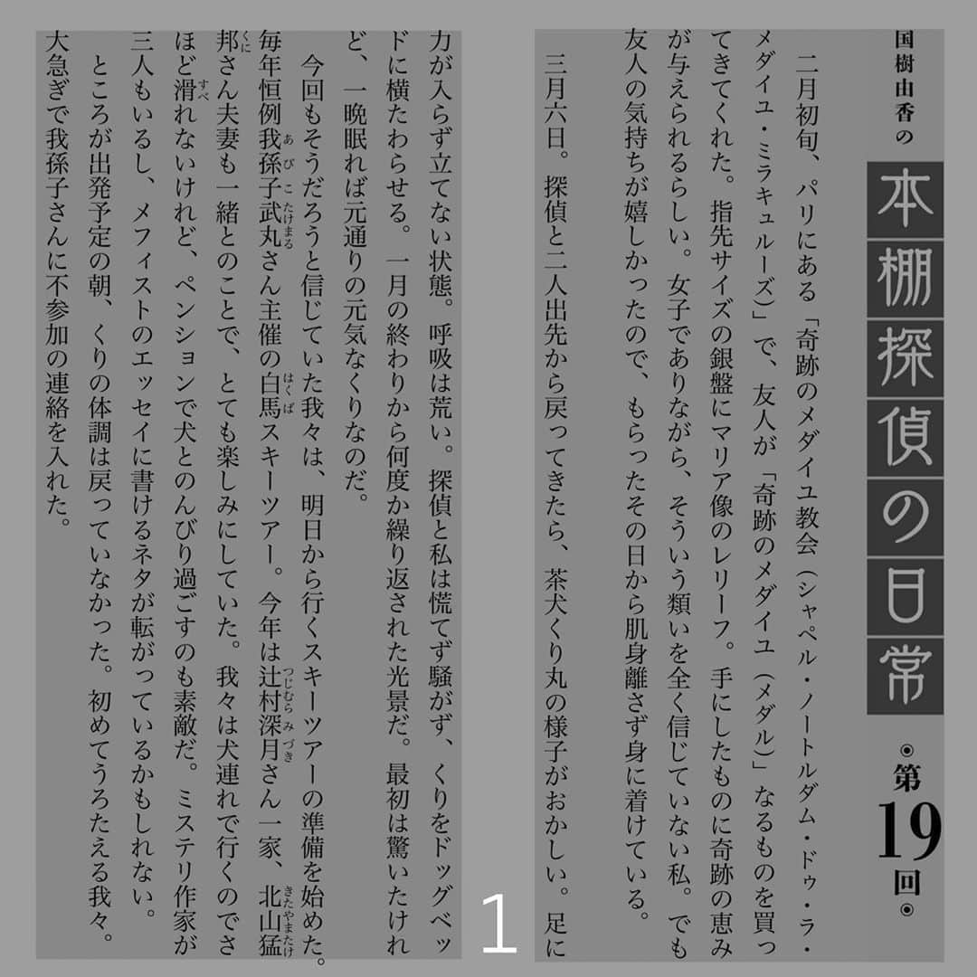 喜国雅彦＆国樹由香のインスタグラム