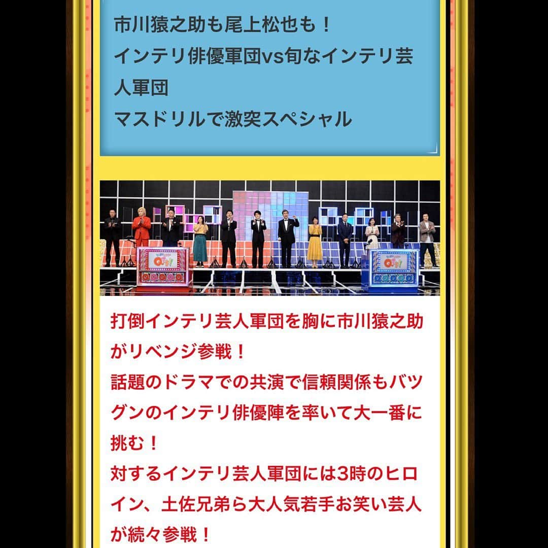 土佐卓也さんのインスタグラム写真 - (土佐卓也Instagram)「告知 「来週月曜日、20時半からQさま‼︎に出させて頂きます‼️しかもインテリ芸人軍団❗️教員免許を交付してくれた母校の大学に感謝しながら問題に答えました🙏是非チェックして下さい‼️」 卓也  #土佐兄弟 #Qさま #インテリ芸人軍団 #テレビ朝日 #オンエア日は誕生日 #最高の誕プレ #ラジオの前に是非 #木村拓哉 さん #リスペクト #キムタク #takuyakimura  #キムタクInstagram考察 #リールに毎日更新中 #staysafe  #staypositive」9月25日 8時34分 - takuyatosa1