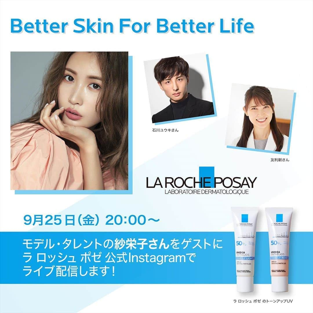 LA ROCHE-POSAY JAPAN ラロッシュポゼさんのインスタグラム写真 - (LA ROCHE-POSAY JAPAN ラロッシュポゼInstagram)「＼モデル・タレント紗栄子さんライブ配信決定🌟／  . 紗栄子さんにお肌のことやライフスタイルについてお話いただきます。  . 友利新先生や石川ユウキさんも登場し #トーンアップUV の使い方も紹介します。  . ライブ配信ではご購入で素敵なプレゼントがもらえるクーポン告知も😊   . #ラロッシュポゼ #ライブ配信 #ラロポ #トーンアップuv #あなたはどっちのトーンアップ派 #ふんわり血色感ピンク派 #つや透明感ホワイト派 #さえこさん @saekoofficial @aratatomori @ishikawayuki_hairmake」9月25日 9時48分 - larocheposayjp