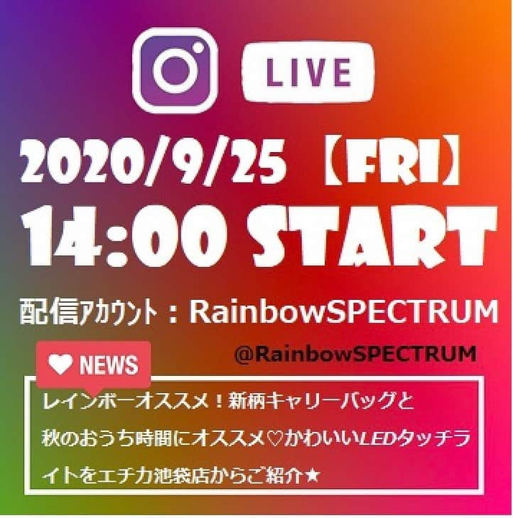 RainbowSPECTRUMさんのインスタグラム写真 - (RainbowSPECTRUMInstagram)「インスタライブのお知らせです！！ 本日14時頃よりRainbowSPECTRUMエチカ池袋店から配信します♪  今回は新カラーのキャリーバッグとかわいいLEDタッチライトを紹介します！  是非ご覧下さい😊  #RainbowSPECTRUM #rainbowspectrum #レインボースペクトラム #池袋 #エチカ #エチカ池袋 #雑貨 #海外雑貨 #輸入雑貨 #잡화 #귀엽다#Knickknackshop」9月25日 10時18分 - rainbowspectrum_