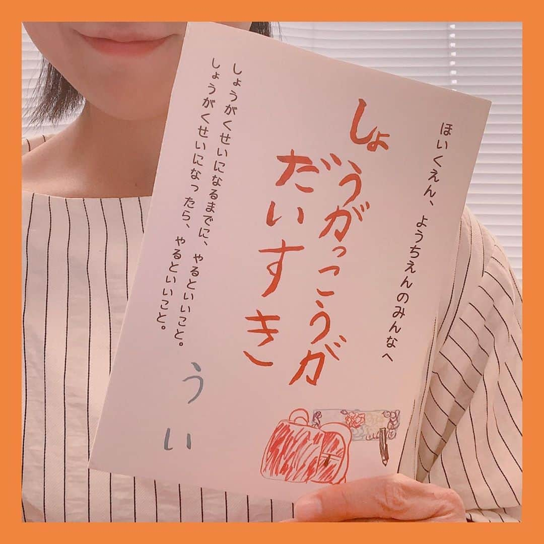 伊藤孝恵さんのインスタグラム写真 - (伊藤孝恵Instagram)「雨の午前。 あなたのことも私のことも「we（私たち）」で考えられる子になるように「うい」と名付けられた小学2年生の女の子が書いた本を読む。  ゆうきをだすと、ともだちがふえるよ。 せんせいには「きんちょうしていること」をつたえてみよう。 むずかしいとおもうことは、れんしゅうしよう。  「小学校が大好き」であることは、幸せの基だと思う。だからこそ、そこが安心で安全な場所であるように、ういちゃん、私も頑張るね。  #雨の午前 #しょうがっこうだいすき #we #一人称 #ういちゃん #小学2年生 #女の子 #読書 #国民民主党 #参議院議員 #2児の母 #子育て #女の子ママ #伊藤孝恵」9月25日 10時32分 - itotakae