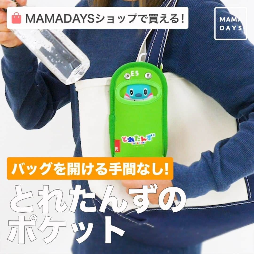 MAMA DAYS -ママデイズ- 公式Instagramのインスタグラム