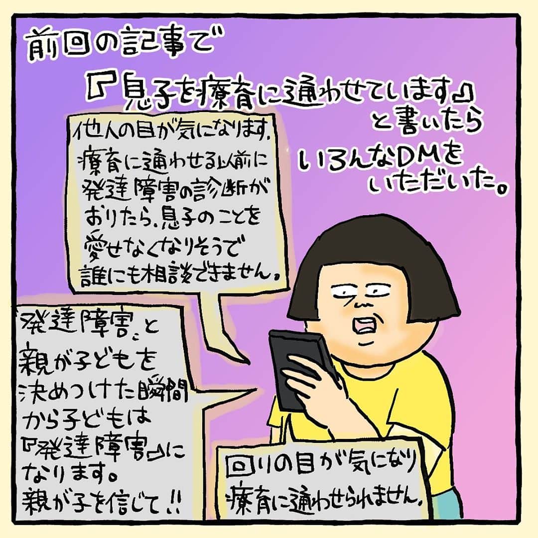 大盛のぞみのインスタグラム：「ESSEオンラインの記事、更新しました👌🙆‍♀️👹✨﻿ 是非、ストーリーズから飛んでみてね！﻿ 他の記事も地味にガジガジと描いてるので、ぜひ読んでっておくれ。﻿ ﻿ 発達障害だろうが、そうじゃなかろうが子どもは最高に可愛いよね！﻿ ﻿ 以前も書いたことがあるんだけど、息子は幼稚園の年少の頃から(広汎性発達障害の可能性が濃厚)と診断されて療育に通っております。﻿ ﻿ 知的の遅れが無いので一見なんの問題もなさげなんだけれども、睡眠障害、聴覚、皮膚の感覚の過敏、興味の切り替えの難しさ、特定の物に対して強過ぎる興味、決まった手順を繰り返すことへのこだわり、1人でいることを好む、などなど(育て辛ィッッッッ……)と思うことの多い子でした。﻿  ﻿ でも療育に通い始めて、(もちろん年齢的な落ち着きも出てきたのもあるけど)本人が凄く自分で自分の感情のコントロールが出来るようになり、親子揃って心が落ち着いた感じがあります。﻿ ﻿ いつも子どもの様子を見てる親の目はめちゃくちゃ信頼できるし、この子は普通！と信じるのも大事と思うけど、発達センターや保健師の皆さんのプロの目も頼りになると思うので、子育てが異様にしんどいと思ったら相談してみるのアリだと思うよ👹👌✨﻿  そして、療育に通わせることに関して周りの目が気になって無理だと思う方は、普段誰にも相談出来ずにめちゃくちゃしんどい思いして暮らされてるんじゃないかな？  とも思うんです。﻿ ﻿ 私も正直、岡山で近所のおばあちゃんに絡まれた時は怒りでどうにかなりそうだった。﻿ 未だに腸煮えくり返る思い！﻿ (言っとくけど、岡山の人ほとんど良い人だからこの婆さんが異端。異端婆。)﻿ ﻿ 療育に通ってるからどうとかそんなこと言ってくる方が100%おかしいですから！﻿ ﻿ 皆もう気にしないで行きましょう。﻿  ﻿ 走るのが苦手だから、スポーツクラブに通うとか、算数が苦手だから塾に行くのとなんにも変わらんのじゃないやろうか？ ﻿  習い事通ってるんよー、くらいの気軽さで療育の話が出来る世の中になるといいなぁ！﻿ ﻿ #esse_online  #連載#発達障害#療育﻿ #漫画﻿」