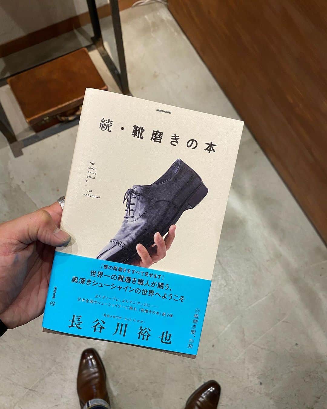 Yuya Hasegawaさんのインスタグラム写真 - (Yuya HasegawaInstagram)「【本日発売！！】 "続・靴磨きの本"が本日発売となります！ 前著から4年が経ち世の中の靴磨き事情も大きく変化しました。初心者向けに作った前著とは180度変えて、長谷川裕也の五輪書として作った本です。事細かく技術について書き起こしてます。指で矢印をなぞるとプロのストロークが学べたり実寸大のクリームの適量があったりと、書籍だからこそ学べる一冊にしました！ 約二週間後にはYouTubeでもこの本を教科書にした動画での特別教材も流し始めますので、ぜひこの本片手に見て頂けたらより深く靴磨きが学べるかなと思います。 またこの度は海外でも活躍する靴磨き職人の方々にもインタビューを答えてもらってます。🇯🇵@twtgshoeshine 🇮🇹 @dandyshoecare 🇺🇸 @ladakealani 🇬🇧 @sartorpolishing それぞれの靴磨きへの哲学を知れます！！皆様に大感謝！  また、同じ靴二足（ @42ndroyalhighland_official ）を"磨いた靴""磨かない靴"がそれぞれどんな変化が起きるのかを検証したページには出版社の営業マンである平野さん、岡部さんにお世話になりました！素晴らしい靴を提供してくださった42ndさんにも大感謝です！  靴のトラブル編の皮革学の見地から科学的なご意見を頂戴した都立皮革技術センターの元所長　宝山さん。靴のスタイルページなどで全面協力頂いたREGALの皆さま。 また今回も編集をタイトなスケジュールの中で制作してくださった素晴らしい皆様。そしていつも支えてくださっている身の回りの皆様にも大感謝です！！！！  年末には100冊限定で革の特装版も出します。なぜならおそらく僕の出す技術的な本では最後になるであろう一冊だからです。 ぜひ多くの皆様に手を取って頂きたいので全国の書店、またはネット通販、そして当店の系列店舗でも発売しますのでどうぞよろしくお願いします！！ [Released today! !! ]  "Sequel / Shoe Shine Book" is on sale today!  Four years have passed since the previous book, and the situation of shoe shining in the world has changed significantly.  This book was made as Yuya Hasegawa's The Book of Five Rings, 180 degrees different from the previous book made for beginners.  I'm transcribing the technology in detail.  If you trace the arrow with your finger, you can learn professional strokes and there is an appropriate amount of cream of the actual size, so we made it a book that you can learn because it is a book!  Approximately two weeks later, we will start showing special teaching materials on YouTube as a video of this book as a textbook, so I think that you can learn more about shoe shining if you look at this book with one hand.Thank you!!!  #続靴磨きの本　#靴磨きの本　#長谷川裕也　#五輪書　#brifth #shoeshine #靴磨き　#大感謝」9月25日 11時23分 - yuya.hasegawa.brift.h