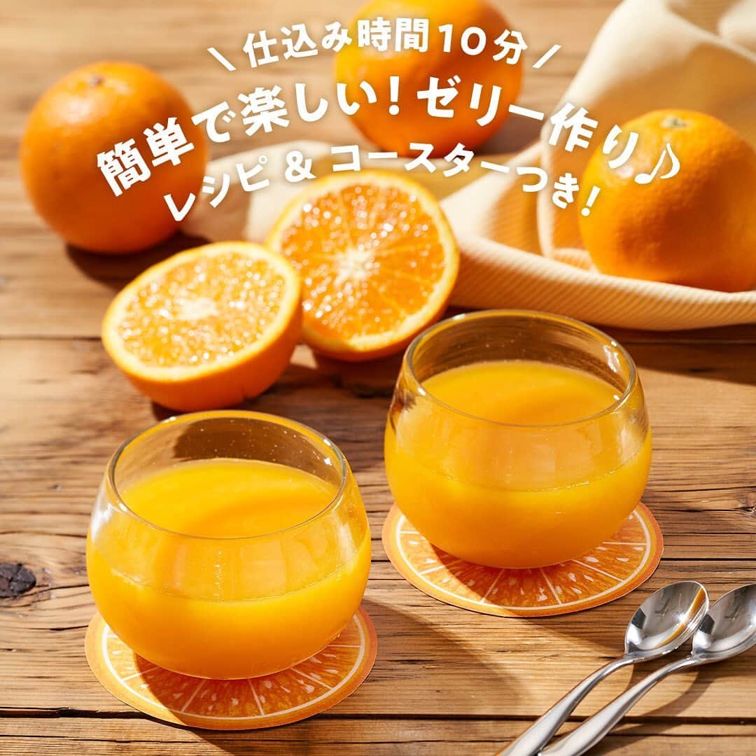 オイシックスさんのインスタグラム写真 - (オイシックスInstagram)「＼仕込み時間10分！／  簡単にオレンジゼリーが作れる♪  レシピ＆コースター付きの食材セット販売中！  やさしい甘さのオレンジゼリー♪   仕込み時間は約10分。 寒天の素とオレンジジュース2本を混ぜてかんたんにゼリーが作れます！ かわいいオレンジ柄のコースターと一緒にお子さまも大人も楽しめます♪ お子さまに混ぜてもらってお手伝いをしてもらっても！」9月25日 11時33分 - oisix
