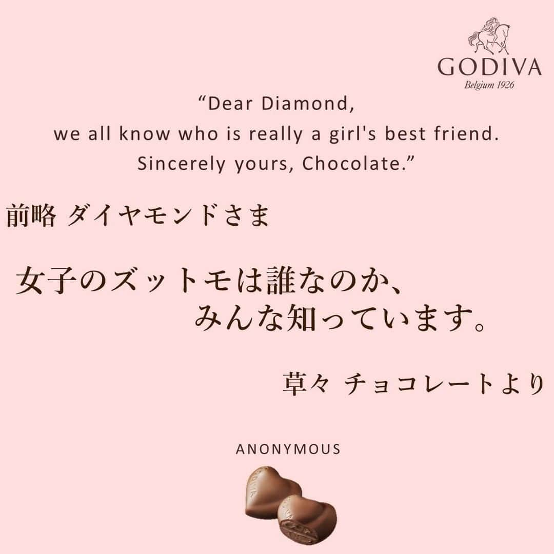 GODIVAさんのインスタグラム写真 - (GODIVAInstagram)「< Chocolat Quotes > チョコレートにまつわるちょっとした一言、一文を紹介いたします。 毎週金曜日配信どうぞお楽しみに。  #ChocolatQuotes #チョコレート #ゴディバ #chocolate #pinkvan #ピンクバン」9月25日 12時00分 - godiva_japan