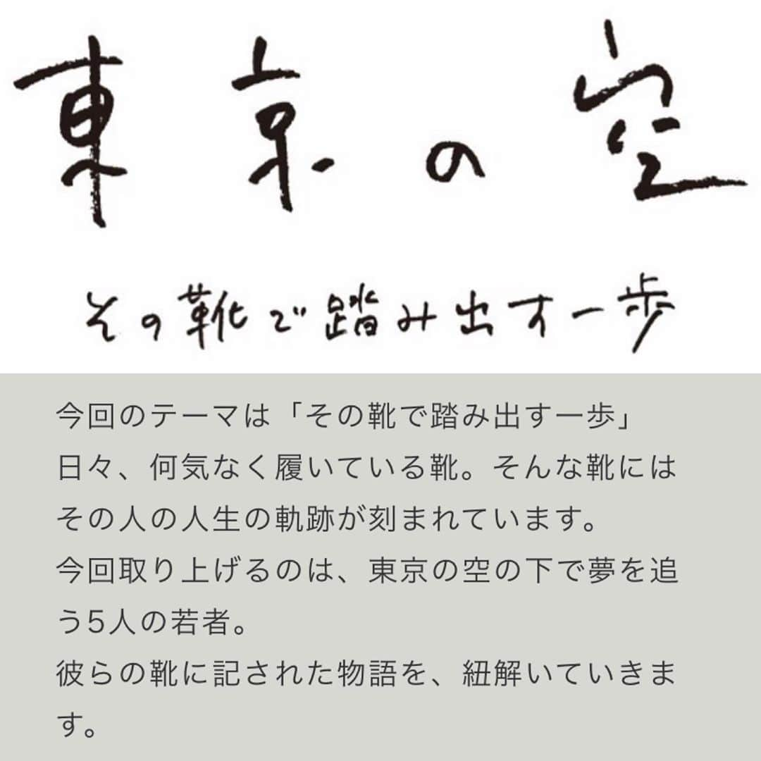 中倉隆道さんのインスタグラム写真 - (中倉隆道Instagram)「. TBSドキュメンタリー 『東京の空』 〜その靴で踏み出す一歩〜 . 今回もナレーションを担当させて頂きました . 【放送日】 2020年9月27日(日)25時35分〜 ※日付変わって28日(月)深夜1時35分〜 . . 靴に刻まれた５人の若者の軌跡 一足に込められた想いが描かれてます . 小田和正さんの名曲と若者たちが葛藤しながら前に進む姿をぜひご覧ください！ . . 皆さんにとって靴とは？ . . #東京の空 #ドキュメンタリー #tbs #tbsスパークル  #その靴で踏み出す一歩  #ナレーション #フリーアナウンサー #中倉隆道 #柿ピー研究家」9月25日 23時00分 - ryudo.tokyo