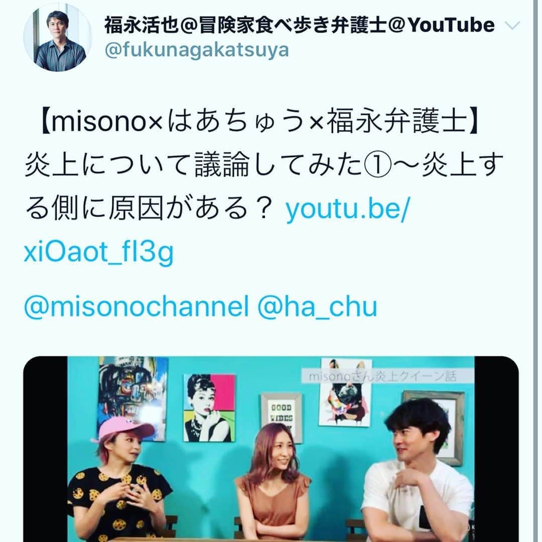 のインスタグラム：「. . 〜misono official Blogより〜 . 勿論、行き帰りは全員 マスクをしてます。  体温も測りましたし。 消毒もした上で  撮影をしております。 大人数＆三密をさける為にも  場所を提供して下さった お店のスタッフさん達は  移動して下さったので 自分達だけしかいませんでした。  周りに感染者もいませんし 今もなお症状は出ておりません。  misoNosuke、2人とも 免疫力が低下してるし  20周年でツアー中の倖田來未さんに うつしたくもないので  3月〜家に引きこもってますし 新型コロナウイルスに詳しくなる為にも  YouTubeを見まくってますし かなり気をつけております。 . @ha_chu @fukunagakatsuya」