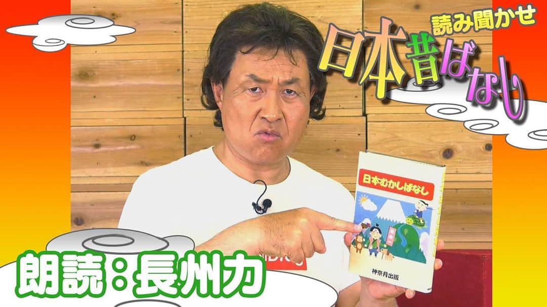 神奈月のインスタグラム：「昔話を読みながら📖 語録を挟んでみました。 見てみ！飛ぶぞー‼︎☺️  #YouTube #神奈月 #カンチャンネル #昔ばなし #桃太郎 #長州力 さん #革命戦士 #パワーホール #ラリアット #サソリ固め」