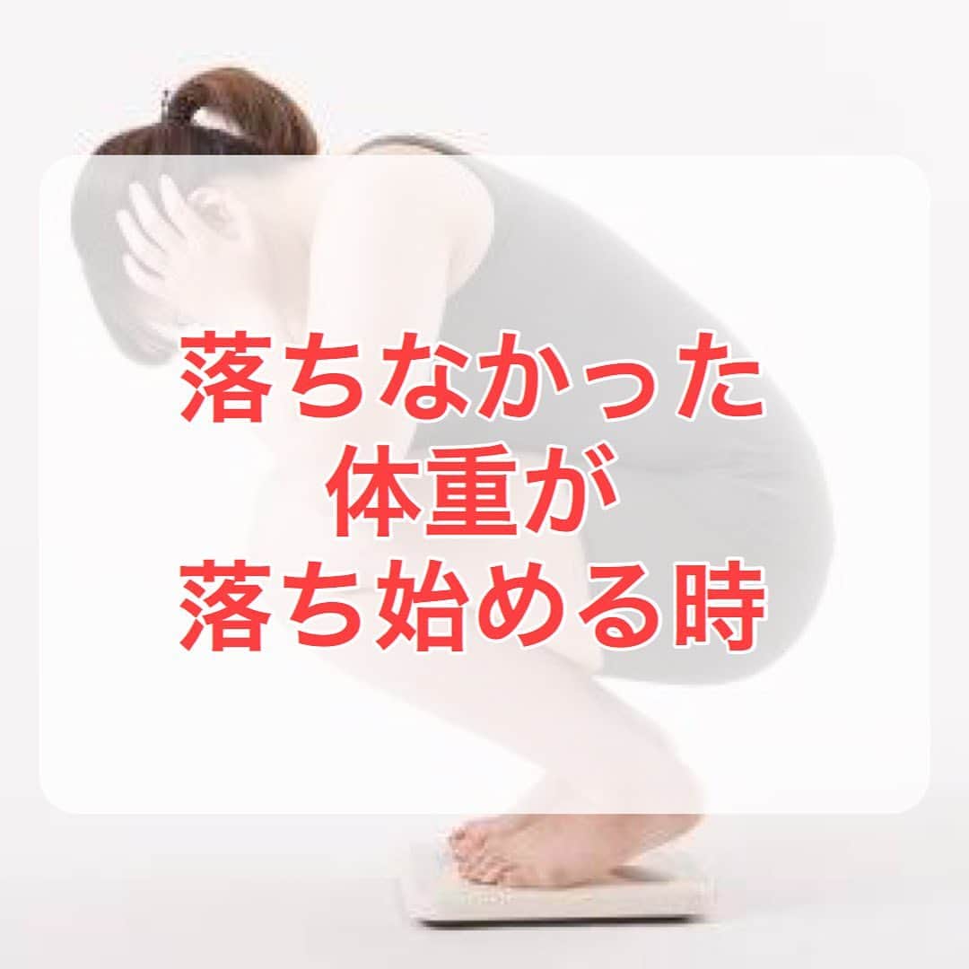 埼玉エステ＊インディバ＊戸田公園＊戸田市＊痩身＊冷え改善のインスタグラム：「【痩せたい！！】とサロンに通って下さっているお客様は﻿ ﻿ ・最初からスルスルと体重が落ちていく方﻿ ﻿ ・体重がなかなか落ちなくて、時間が経ってからストンと落ち始める方﻿ ﻿ の両パターンの方がいらっしゃいます。﻿ ﻿ どちらのパターンの場合でも痩せる過程での﻿ ・体質・体調面の変化﻿ ・ボディライン・サイズダウンの変化﻿ のどちらも早い段階で実感していただいています。﻿ ﻿ だけどやっぱり﻿ 「ダイエットするからには落としたいのは体重‼︎」﻿ ですよね。﻿ ﻿ 私も、ダイエットを願うお客様が﻿ しっかり目標達成をできるために寄り添ってサポートさせていただいていますので﻿ 体重の落ちに悩む方には、とことん原因を追求してお伝えさせていただきます。﻿ ﻿ ﻿ 👉swipe写真2枚目。 こちらは、なかなか動かなかった体重がやっと動き始めたお客様。﻿ ﻿ ﻿ ダイエットのために糖質制限をされていて﻿ 私がダイエットのために必要なお米のことをお伝えしても﻿ なかなか怖くてお米を食べれずにいらっしゃいました。﻿ ﻿ お米を抜いても抜いても体重が落ちない😭﻿ と仰るお客様に﻿ 脂肪を燃やせるようになるプロセスに糖質が必要なことを再度しっかりとご理解いただき﻿ お客様はきっと恐る恐るのお気持ちだったと思いますが﻿ お伝えしたことを信じて、お米をしっかり食べる生活に変えていただきました。﻿ （こちらのお客様の〝痩せない原因〟へフォーカスした内容ですので全ての方がこの方法で痩せるわけではありません）﻿ ﻿ ﻿ そこからようやく体重が少しずつ動き始めて…﻿ 1ヶ月での数字の変化です✨﻿ ﻿ 運動なし、筋肉量は落ちずに（むしろアップしてる😍）﻿ しっかりと体脂肪が落ち体重も落ち始めました✨﻿ ﻿ 〝脂肪を燃焼できるモード〟にスイッチが入り始めたサインです🔥﻿ ﻿ 体重が落ち始めると、お客様自身のモチベーションが上がり﻿ これまで辛いと思っていたダイエットが楽しくなりますね。﻿ ﻿ しっかり食べて健康的に、これを最後のダイエットにできるように﻿ これからも一緒に歩んでいきましょう😌﻿ ﻿ bell-nuではこのように﻿ 痩せない根本の原因をしっかり見つけ出し﻿ 健康的に痩せていくサポートをさせていただいています。﻿ ﻿ これまでの方法では全く痩せなくなった﻿ そんな風に悩んだら、ご相談にいらしてくださいね。﻿ ＿＿＿＿＿＿＿＿＿＿＿＿＿＿＿＿＿＿﻿ ﻿ 埼京線 戸田公園 ﻿ プライベートインディバサロンbell-nu﻿ 冷え・体質の改善で体の土台から整える﻿ 痩身が得意なサロン ﻿ 🌟インディバ歴11年﻿ 　インディバ社認定最高峰資格スーパーバイザー所持者﻿ ﻿ 日・祝定休﻿ 営業時間　10:00〜17:00﻿ お問い合わせはお気軽に♩﻿ ✳️LINE@ → @bell-nu ﻿ ﻿ ＿＿＿＿＿＿＿＿＿＿＿＿＿＿＿＿＿＿﻿ ﻿ ﻿ #戸田市 #戸田公園 #戸田公園エステ #蕨　#武蔵浦和　#赤羽　#朝霞　#川口﻿ #インディバ #インディバサロン #痩身が得意﻿ #冷え改善　#体質改善　#体温アップ　#深部体温　#温活　#痩せたい　#痩せにくい　#痩せなくなった　#太りやすい　#コロナ太り　﻿ #食欲の秋　#食べたいけど痩せたい　#食べながら痩せたい」