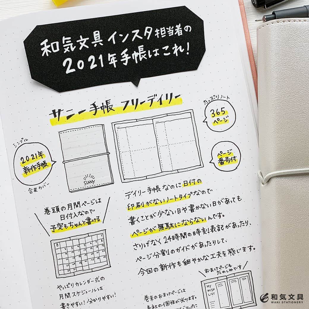 文房具の和気文具のインスタグラム：「今回は和気文具インスタ担当者であるワタクシ今田が選んだ、2021年手帳『いろは出版 サニー手帳 フリーデイリーノート』について書いてみました。 なぜこれに決めたのか？いくつかポイントがあります〜 ・ ●合皮カバーの手帳が久々でテンションが上がる ●1日1ページじゃなくていいデイリー手帳 ●ページ番号付きが好き ●裏にじみしにくい上質な紙 ●月間スケジュールはちゃんと日付入がいい ●書きたい欲が湧いてくる巻末のおまけページ ●外観も中身も洗練されたシンプルデザイン ・ レビュー詳細はウェブマガジンに掲載しています。 ↓プロフィール欄のURLよりどうぞ @wakibungu ・ 素敵なサニー手帳 2021年の手帳候補にいかがでしょうか？(^^) ・ #サニー手帳 #文具 #手帳 #文房具好き #文房具好きな人と繋がりたい #文房具屋 #文具店 #文具女子 #手帳デコ #手帳の使い方 #手帳の中身 #手帳時間 #手帳タイム #手帳生活 #手帳好きさんと繋がりたい #notebooklover #stationeryholic #和気文具」
