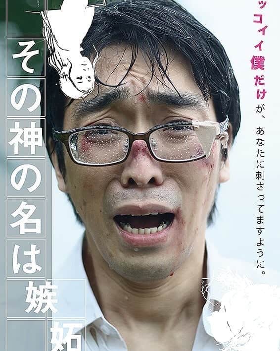 後藤ユウミさんのインスタグラム写真 - (後藤ユウミInstagram)「出演しました、芦原健介監督主演映画『その神の名は嫉妬』いよいよ明日公開です！初日は上映後舞台挨拶登壇致します。 9月26日土曜日より、池袋シネマロサにて1週間限定レイトショー！20:10から！ シネマロサは一席空けスタイルです。よろしければ！」9月25日 14時54分 - yurumichan